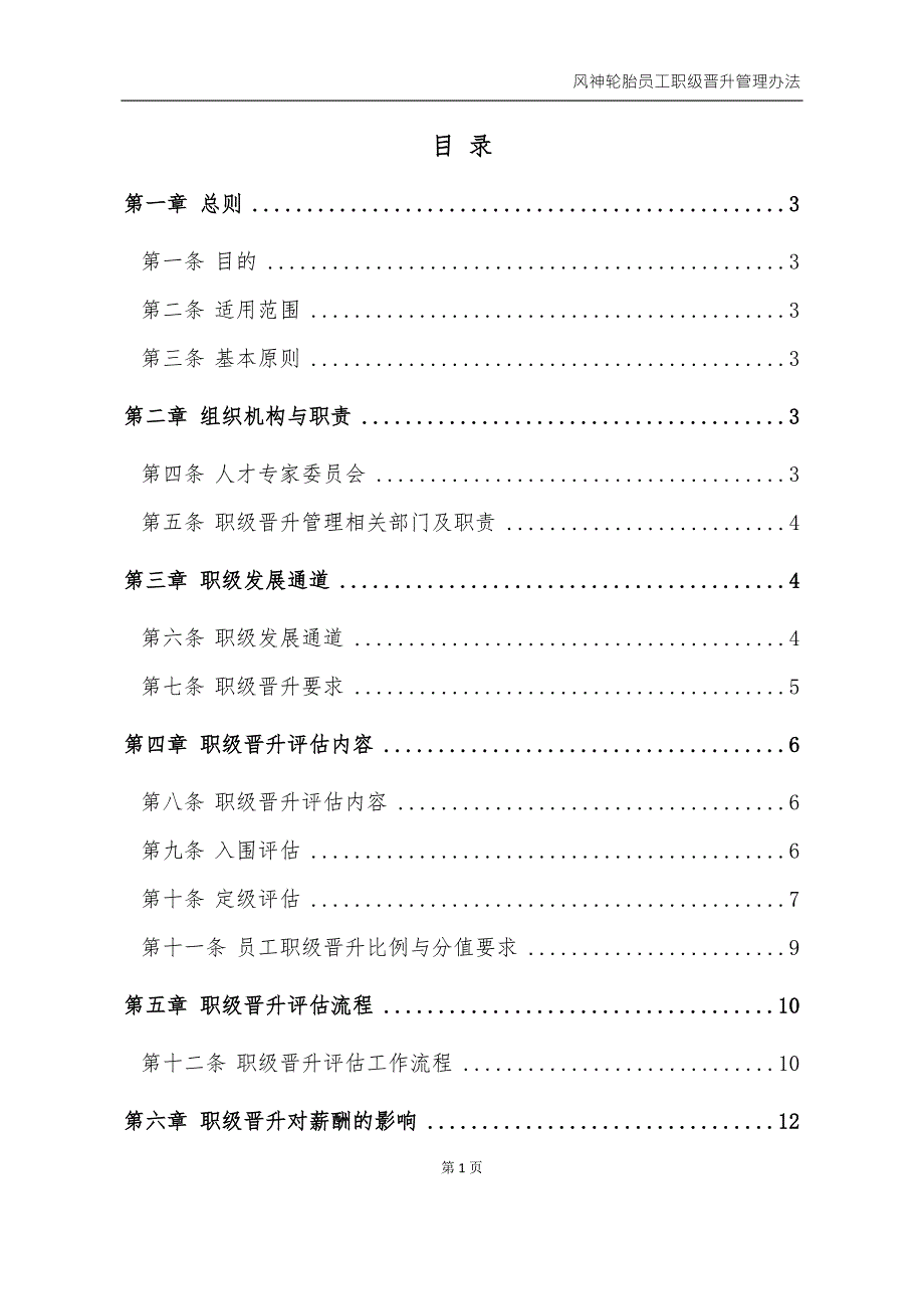 员工职级晋升管理办法.doc_第2页