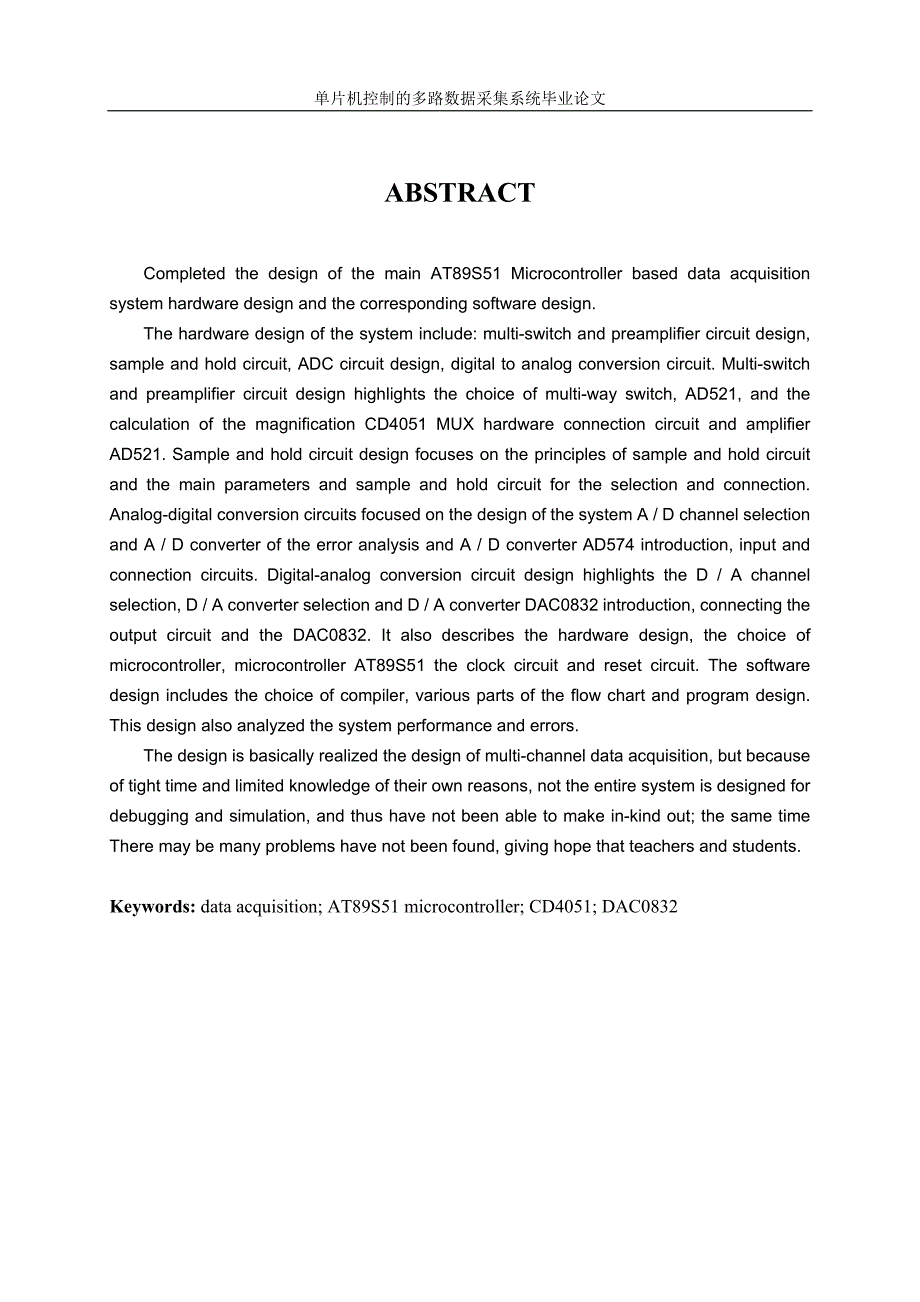 单片机控制的多路数据采集系统本科毕业论文.doc_第3页
