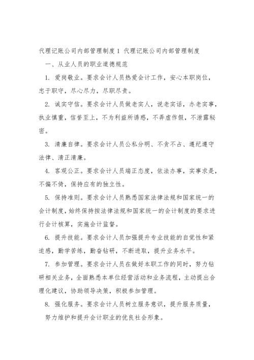 代理记账公司内部管理制度.doc