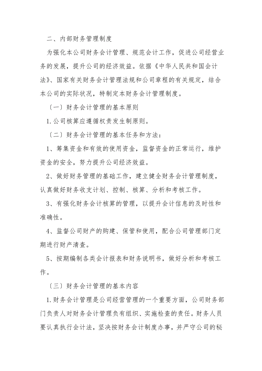 代理记账公司内部管理制度.doc_第2页