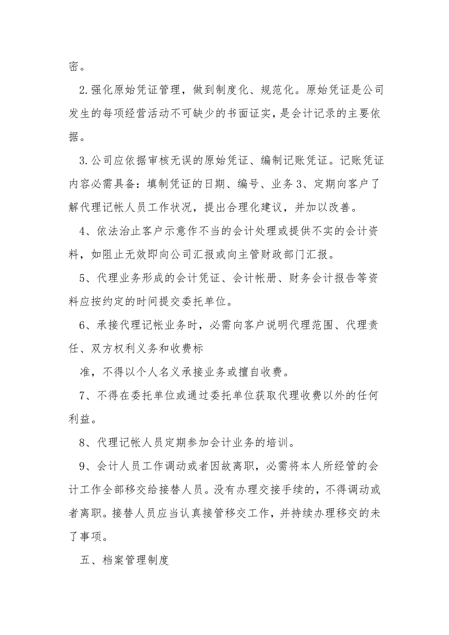代理记账公司内部管理制度.doc_第3页