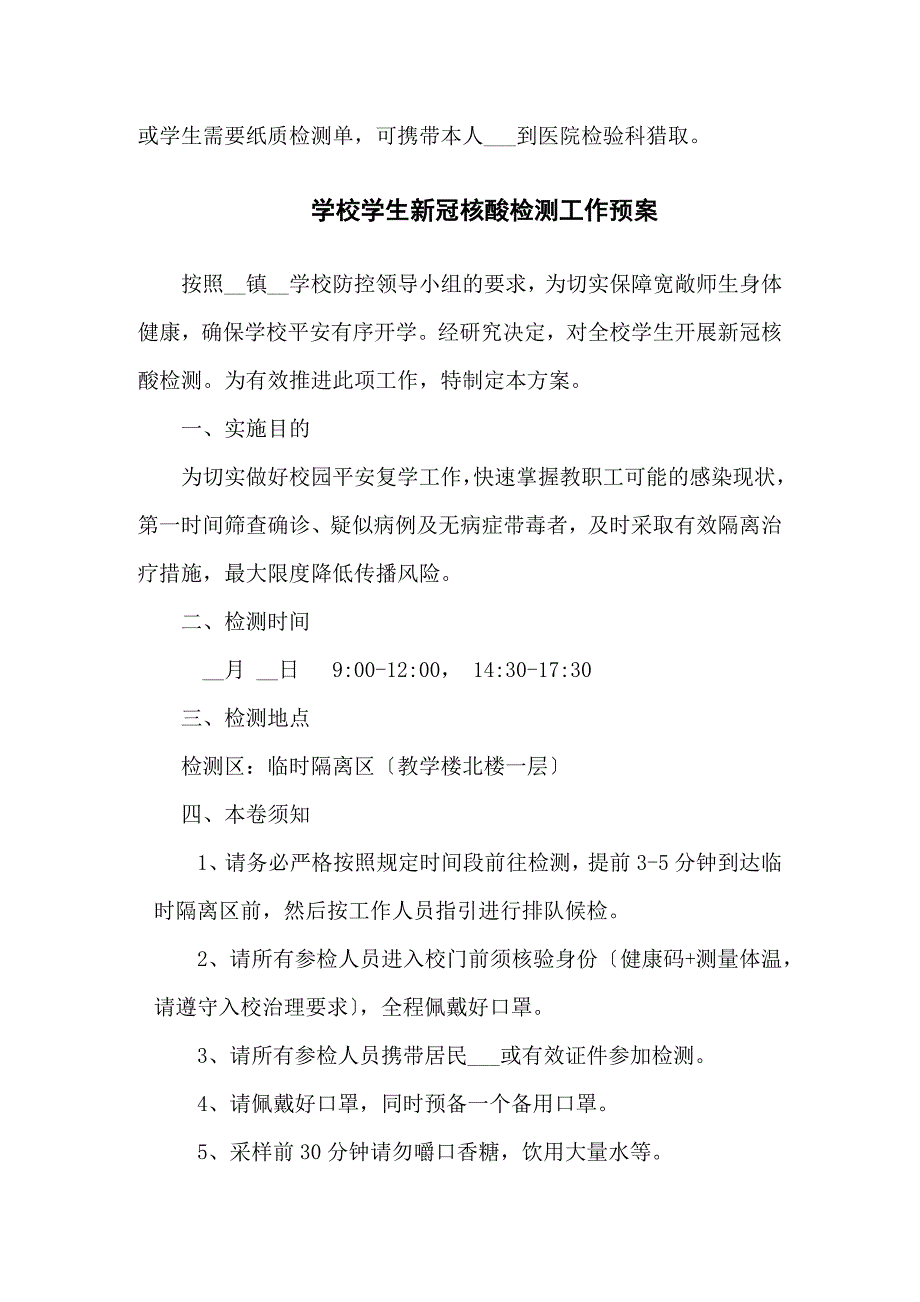 学校核酸检测工作实施方案三篇.docx_第3页