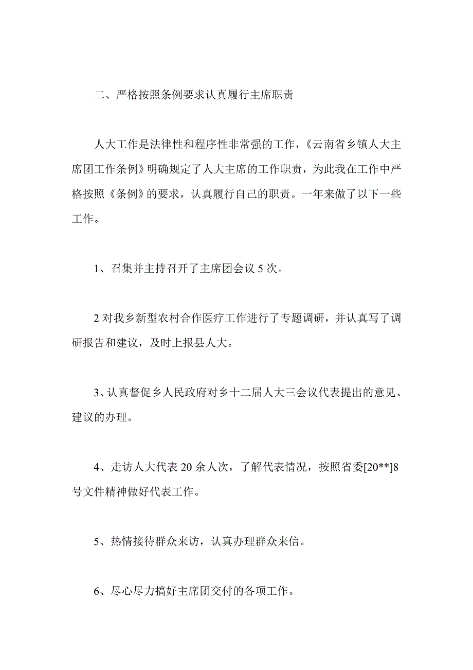 乡镇人大主席工作总结五篇.doc_第2页