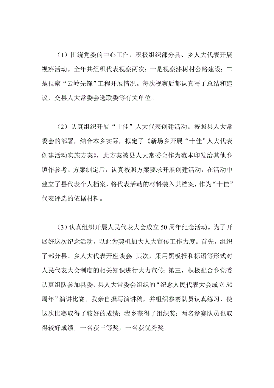 乡镇人大主席工作总结五篇.doc_第3页