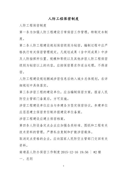 人防工程保密制度.docx