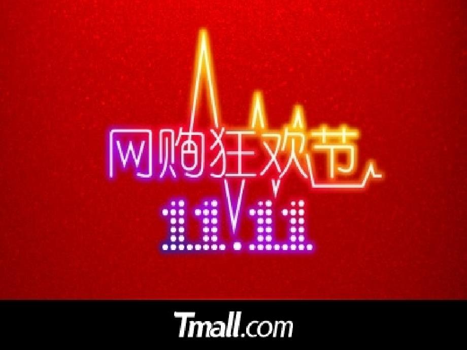 天猫双11的由来双十一购物节.ppt_第2页