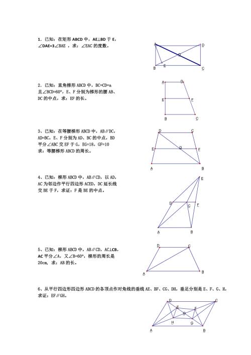 初二数学经典四边形习题50道附答案.doc