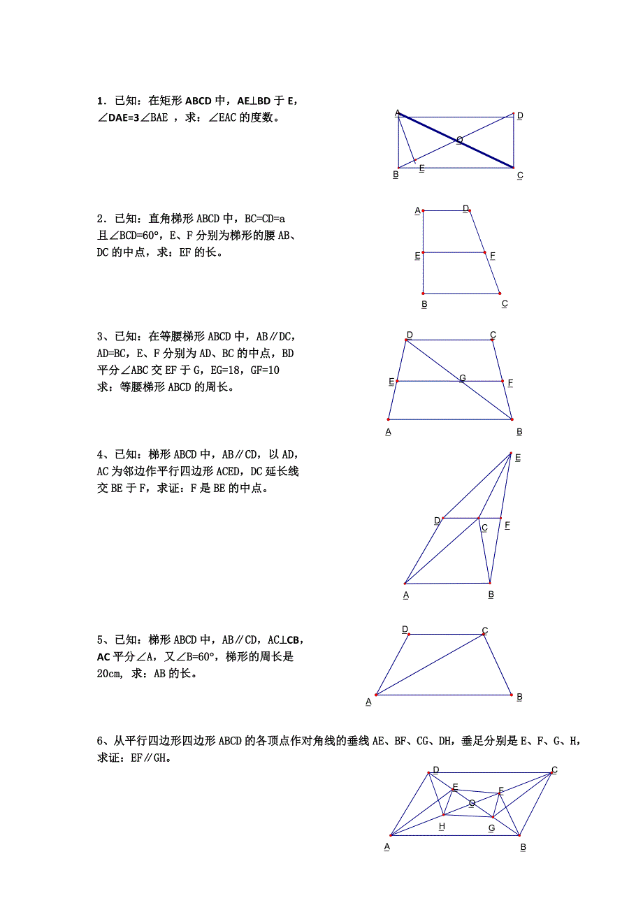 初二数学经典四边形习题50道附答案.doc_第1页