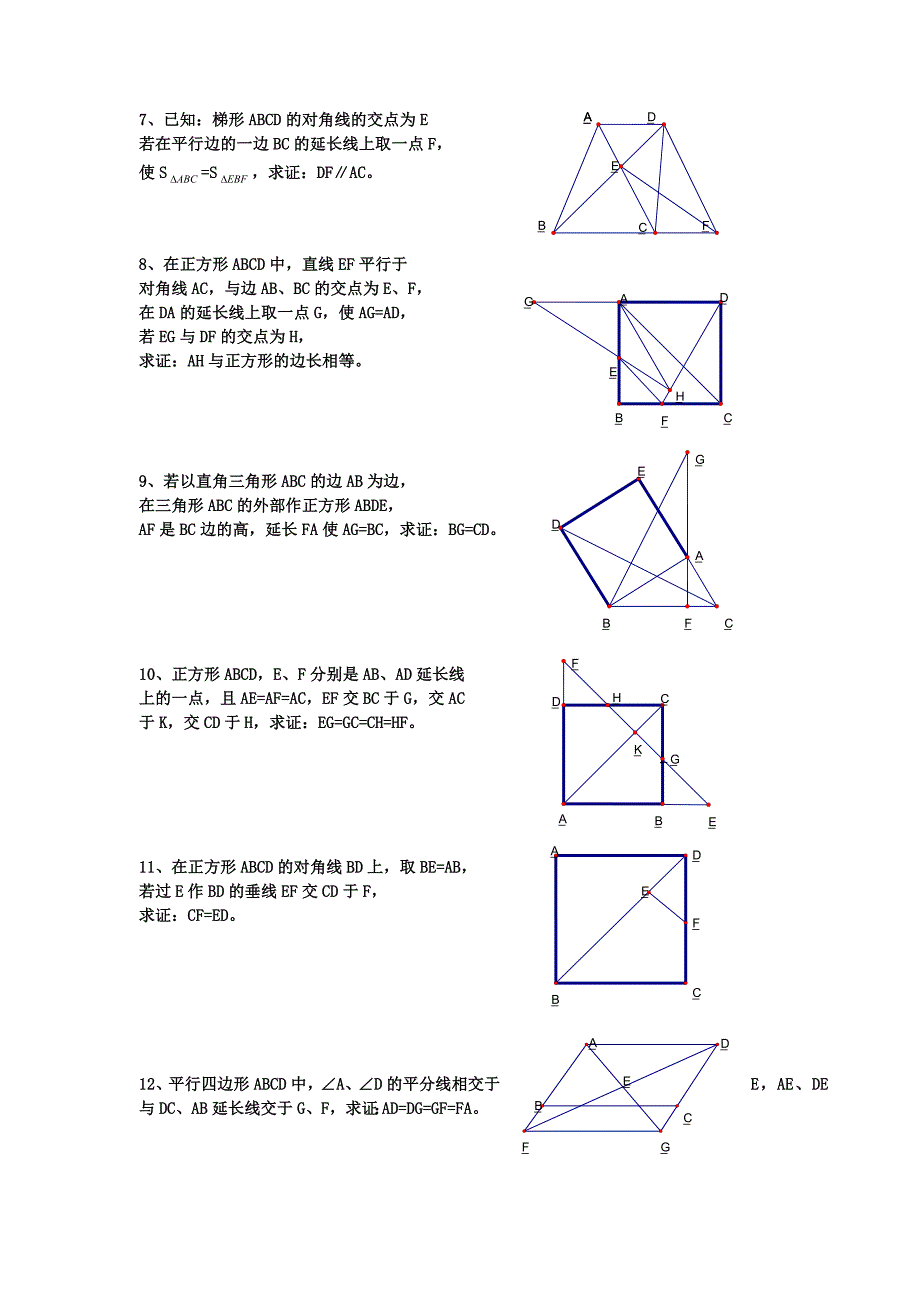 初二数学经典四边形习题50道附答案.doc_第2页