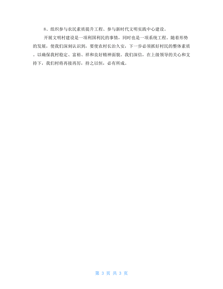 关于精神文明建设先进集体申报材料.doc_第3页