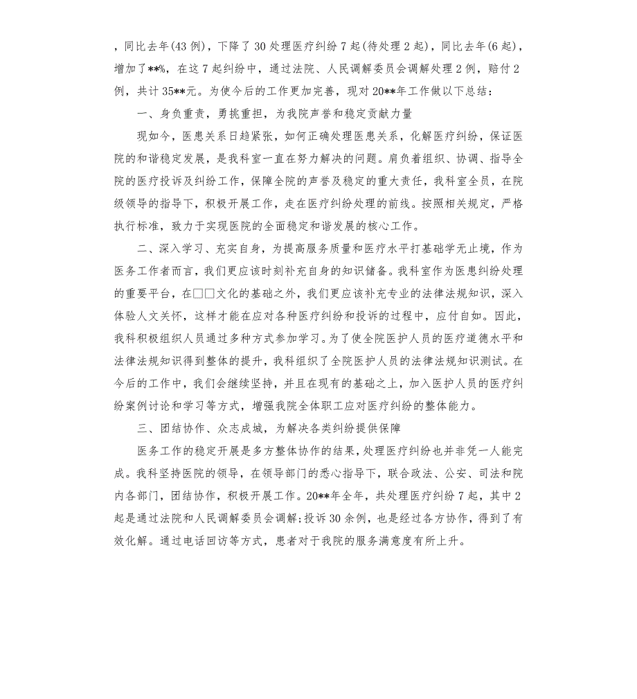 医院投诉工作总结.docx_第2页