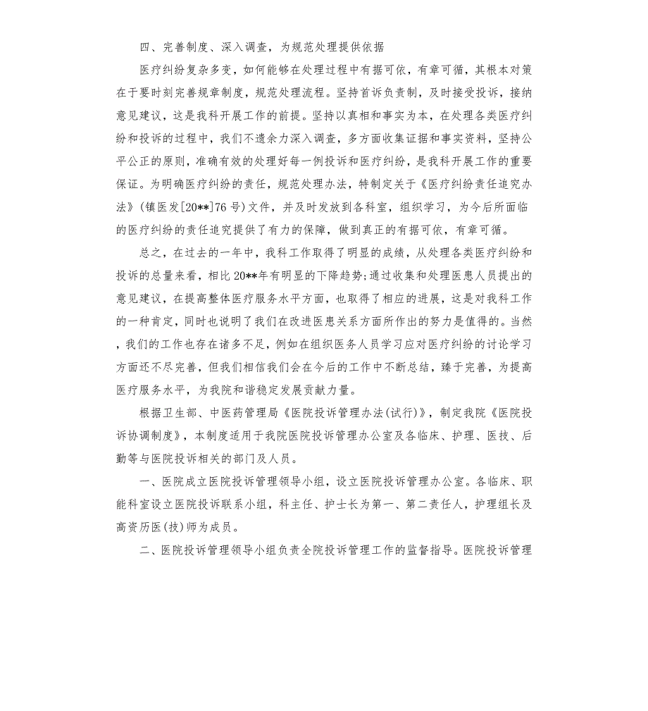 医院投诉工作总结.docx_第3页