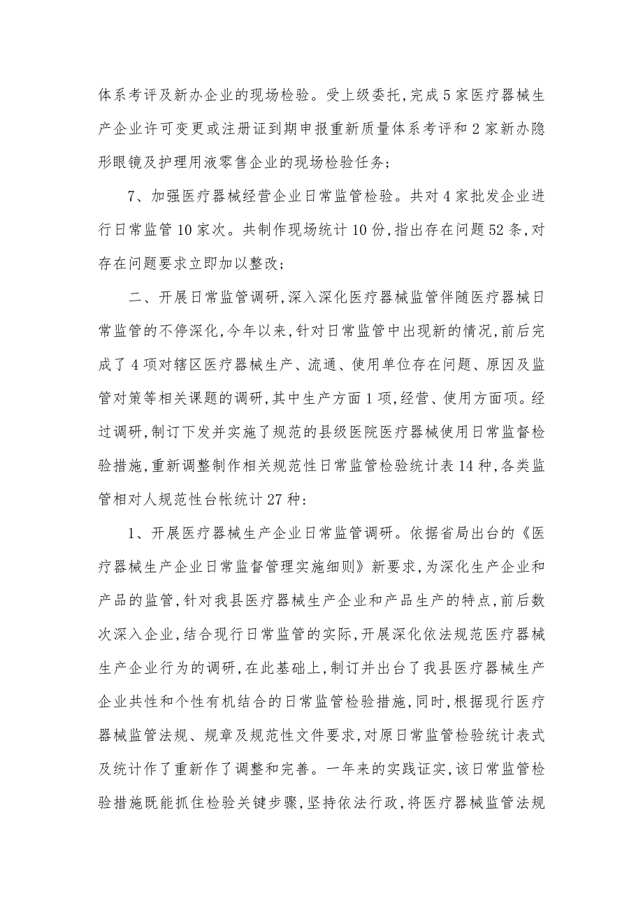 医疗器械监管工作总结.docx_第2页