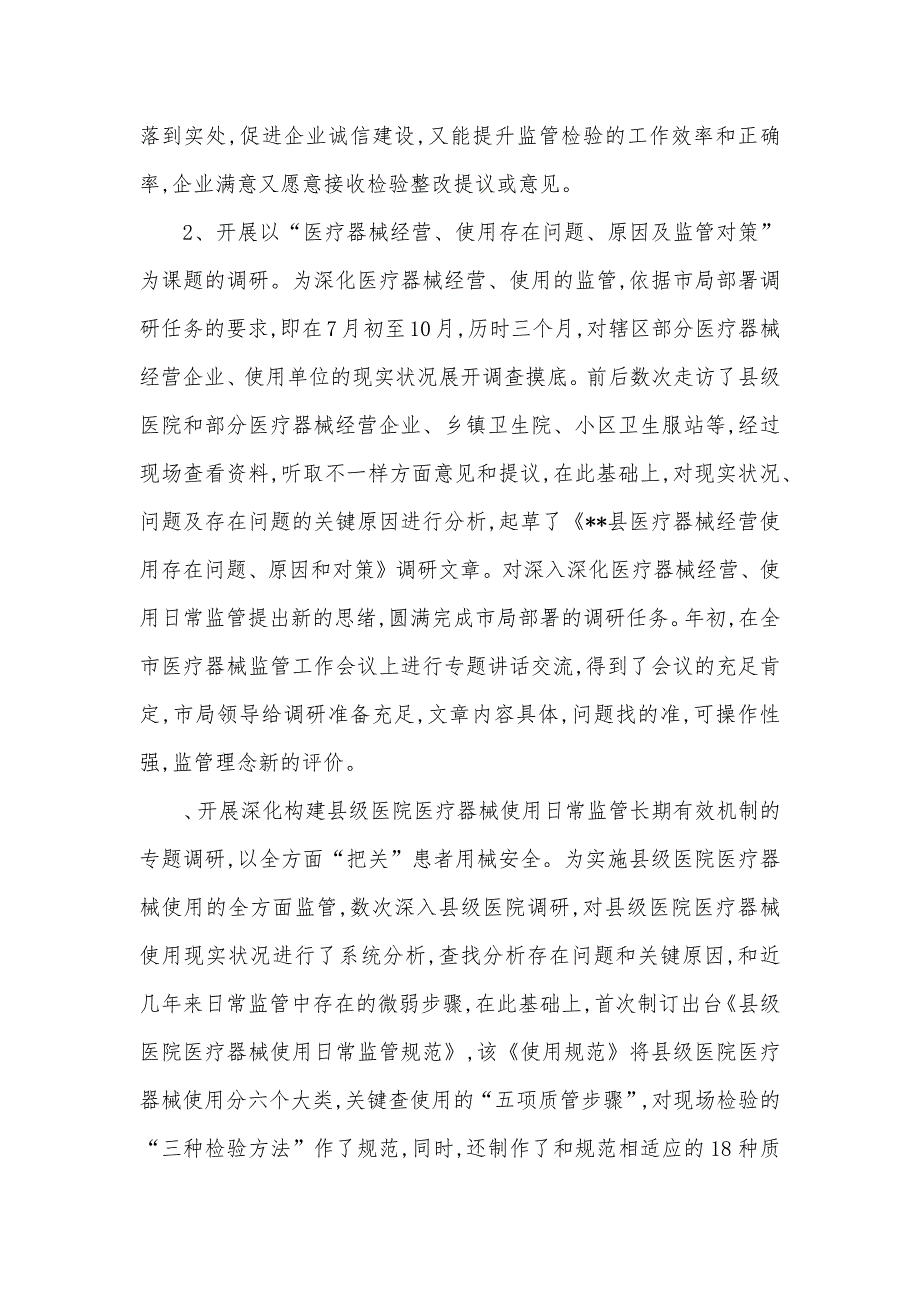 医疗器械监管工作总结.docx_第3页
