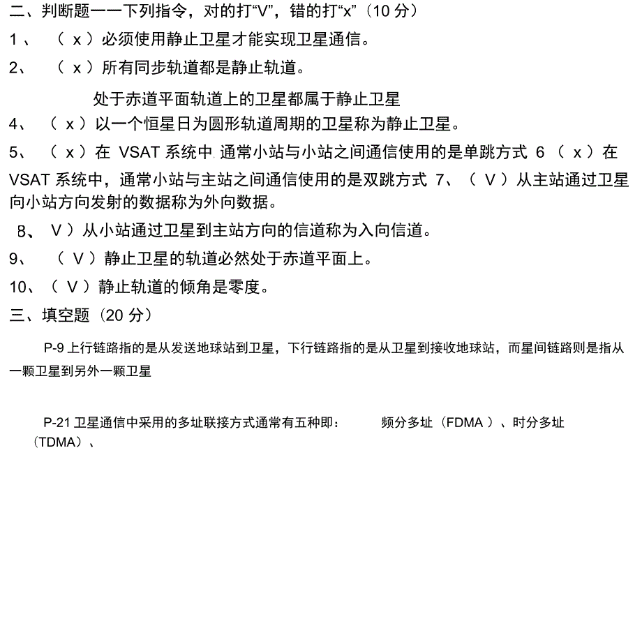 卫星通信试题.docx_第2页