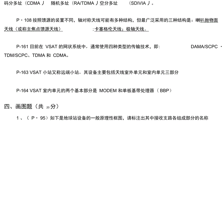 卫星通信试题.docx_第3页