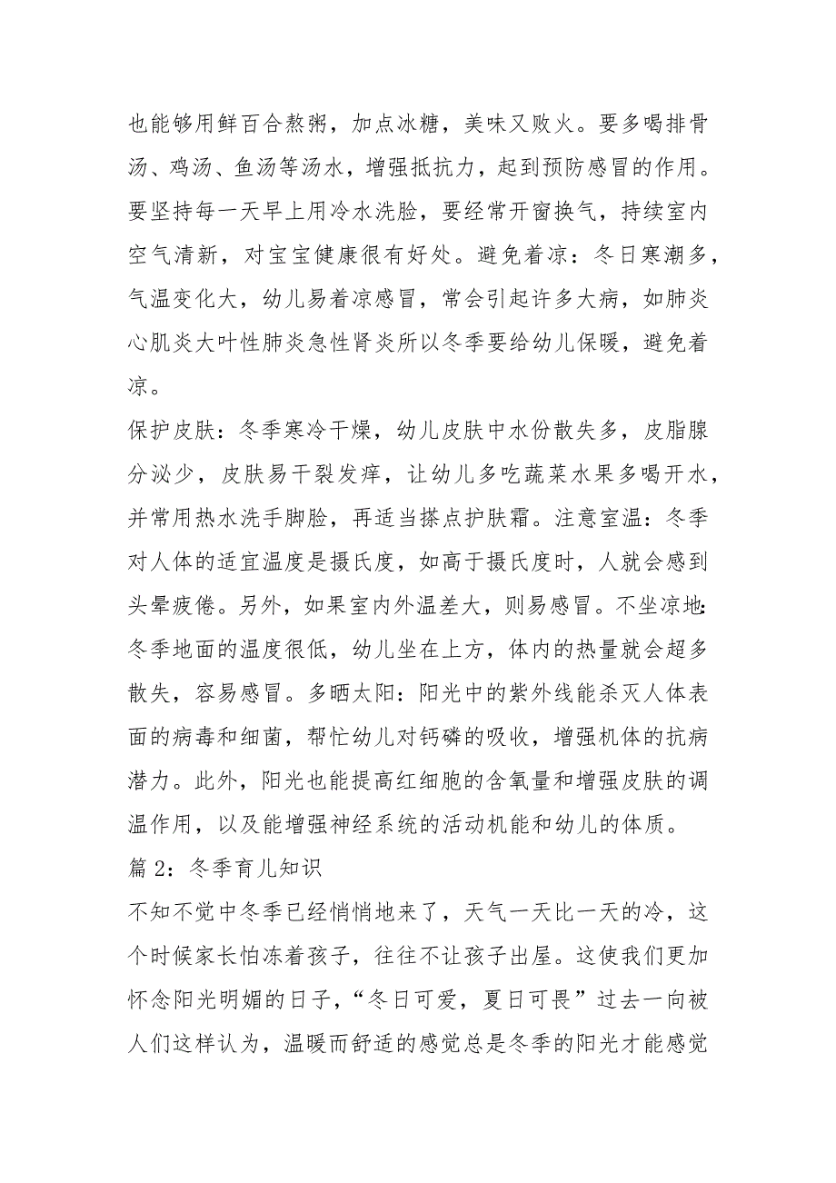 冬季育儿知识精选10篇.docx_第2页