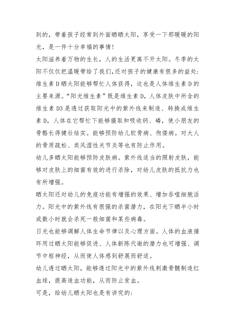 冬季育儿知识精选10篇.docx_第3页
