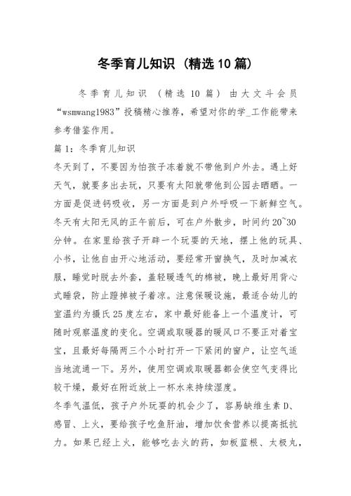 冬季育儿知识精选10篇.docx