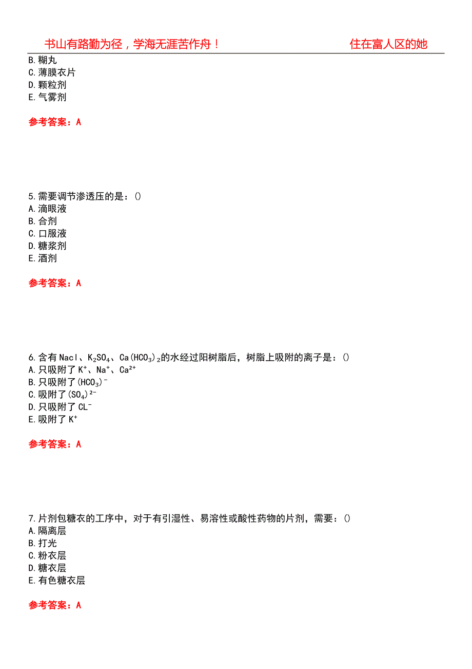 北京中医药大学22中药学中药药剂学B期末考核试题库带答案参考4.docx_第2页