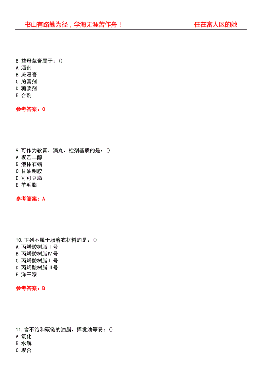 北京中医药大学22中药学中药药剂学B期末考核试题库带答案参考4.docx_第3页