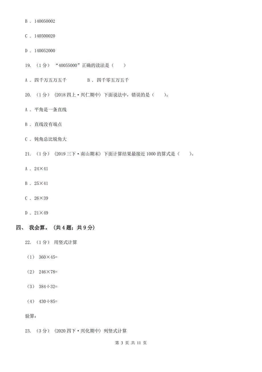 四川省泸州市20202021四年级上学期数学期中考试试卷I卷.doc_第3页
