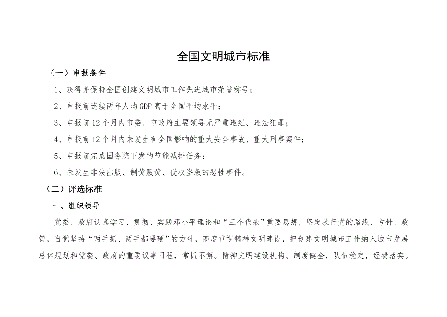 全国文明城市标准.doc_第1页