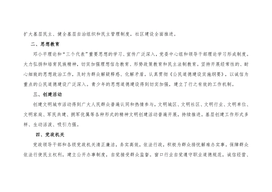 全国文明城市标准.doc_第2页