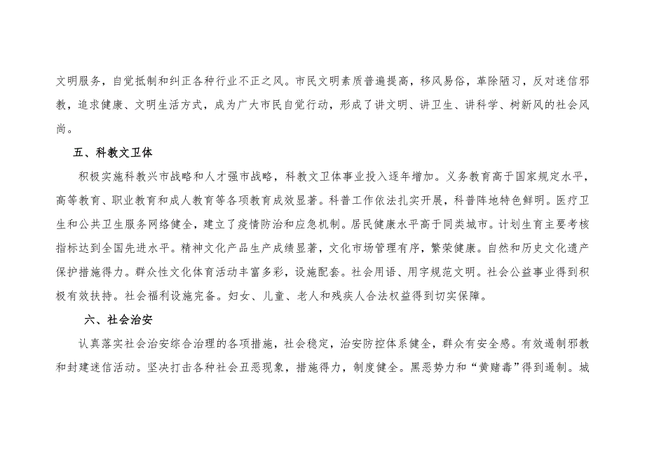 全国文明城市标准.doc_第3页