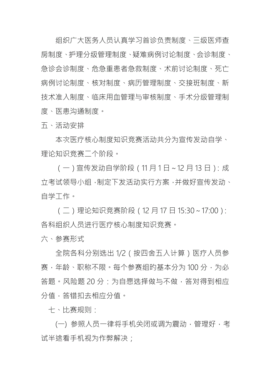 医疗核心新版制度知识竞赛活动实施专题方案.doc_第3页