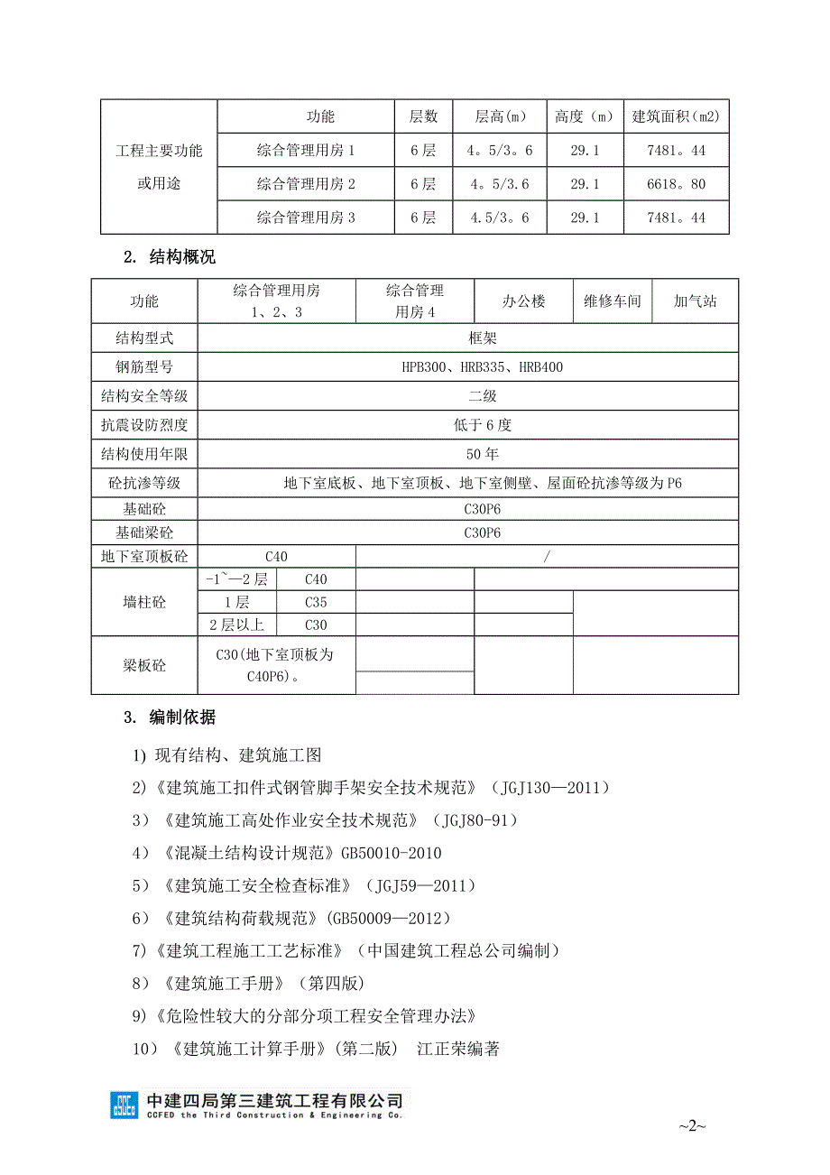 地下室外脚手架专项方案.doc_第2页
