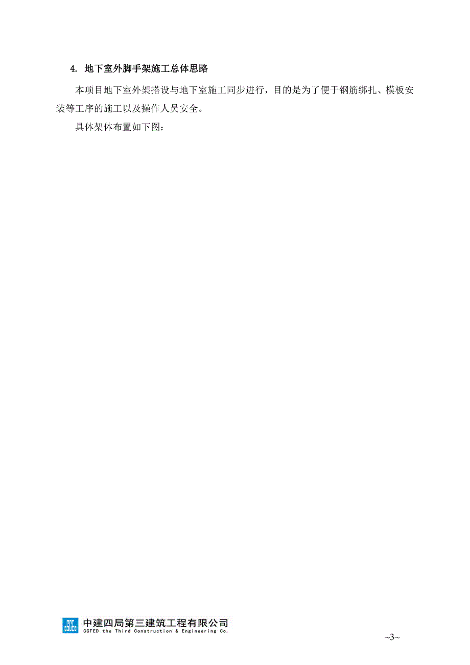 地下室外脚手架专项方案.doc_第3页