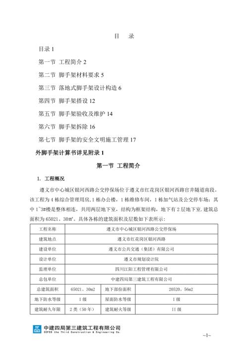 地下室外脚手架专项方案.doc