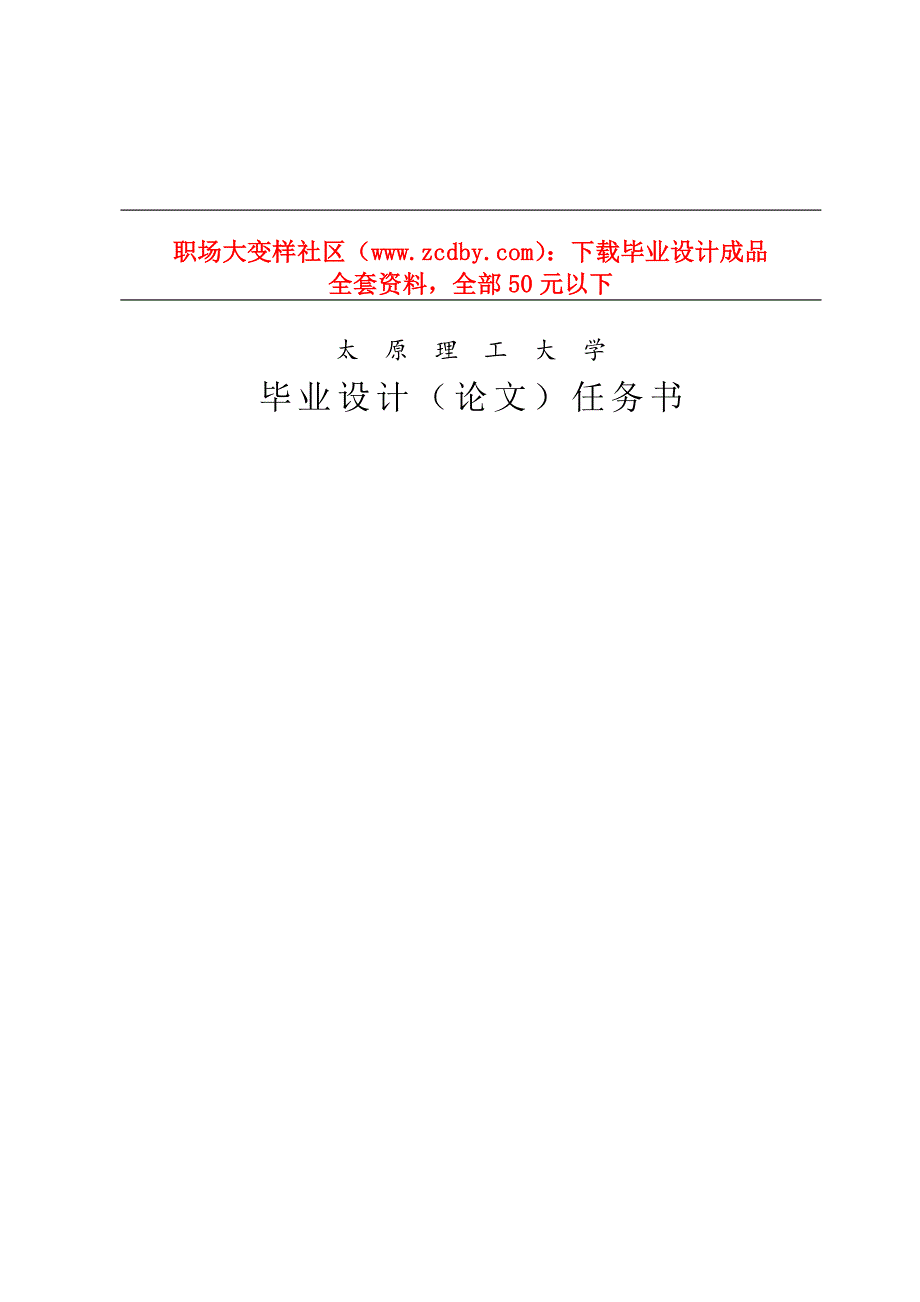 基于WEB的网上在线图书商城的设计与实现论文.doc_第1页