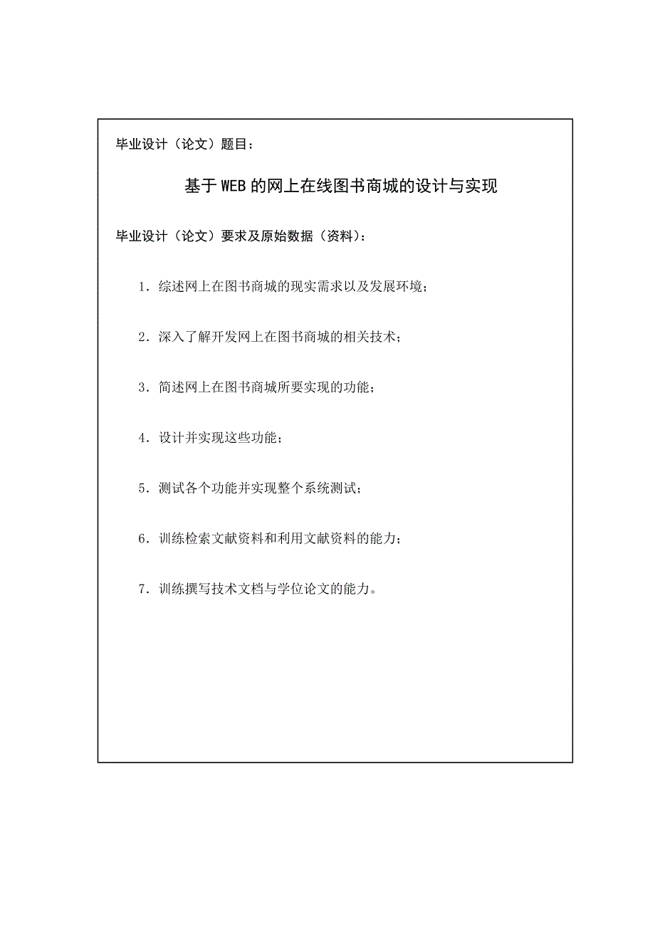 基于WEB的网上在线图书商城的设计与实现论文.doc_第2页