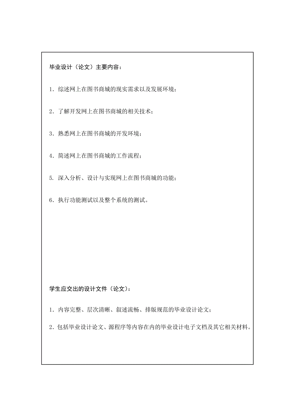 基于WEB的网上在线图书商城的设计与实现论文.doc_第3页