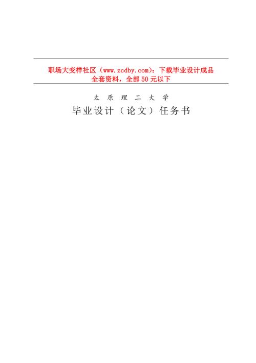基于WEB的网上在线图书商城的设计与实现论文.doc