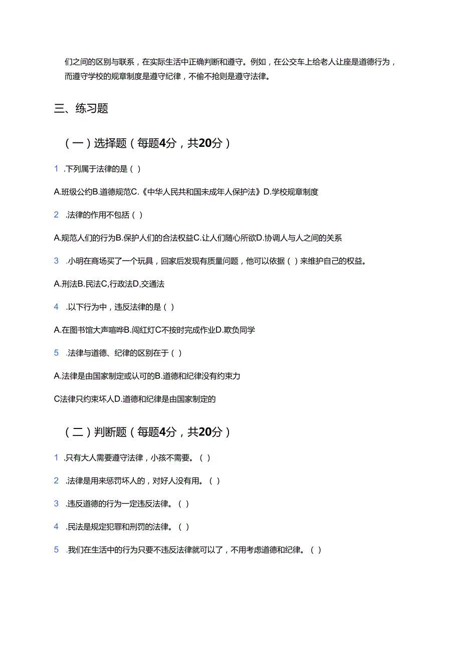 《法律是什么》学习重点、难点及练习.docx_第2页