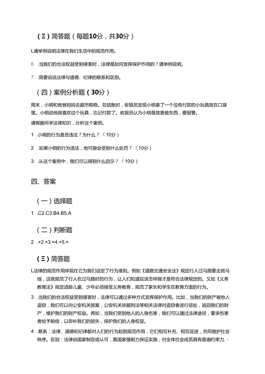 《法律是什么》学习重点、难点及练习.docx_第3页