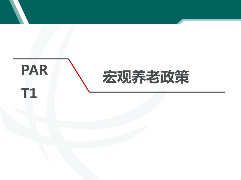 养老市场情况分析.ppt_第2页