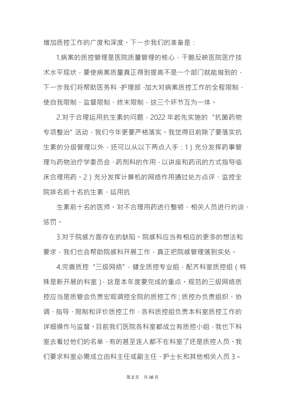 体检质控工作计划精选5篇质控部工作计划.doc_第2页