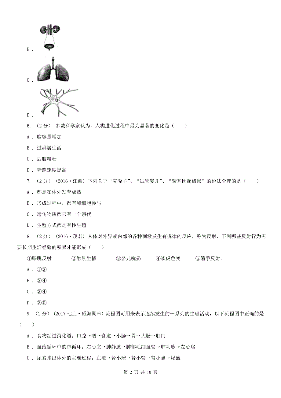 吉林省延边朝鲜族自治州恩施州2020年初中学业水平考试生物试卷.doc_第2页