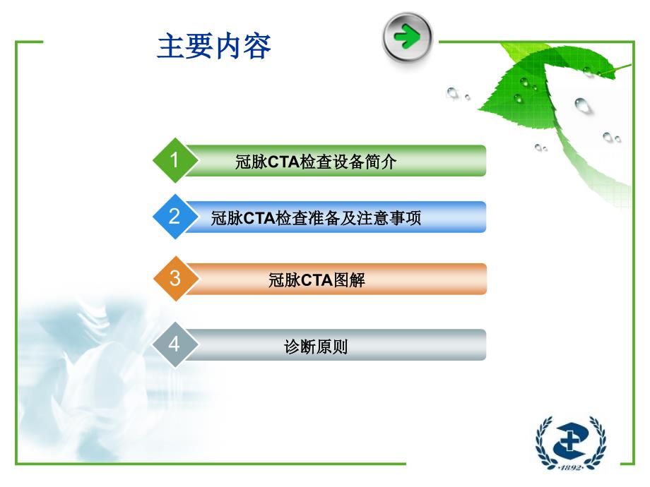 冠脉CTA初步解读PPT课件.ppt_第2页