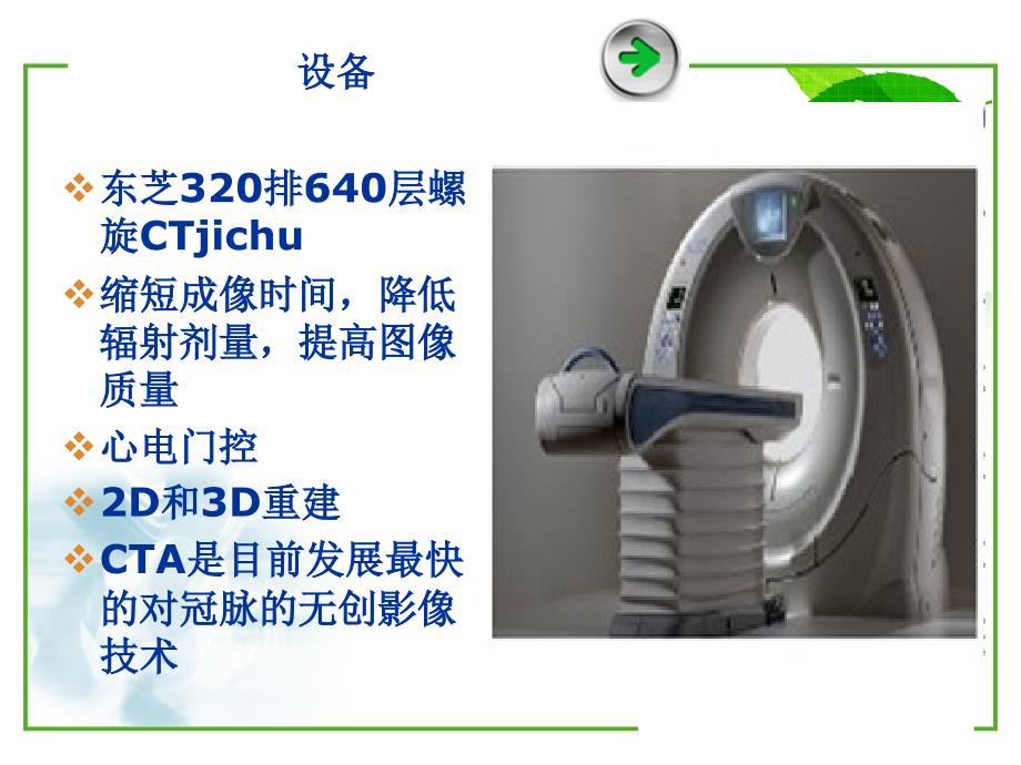 冠脉CTA初步解读PPT课件.ppt_第3页