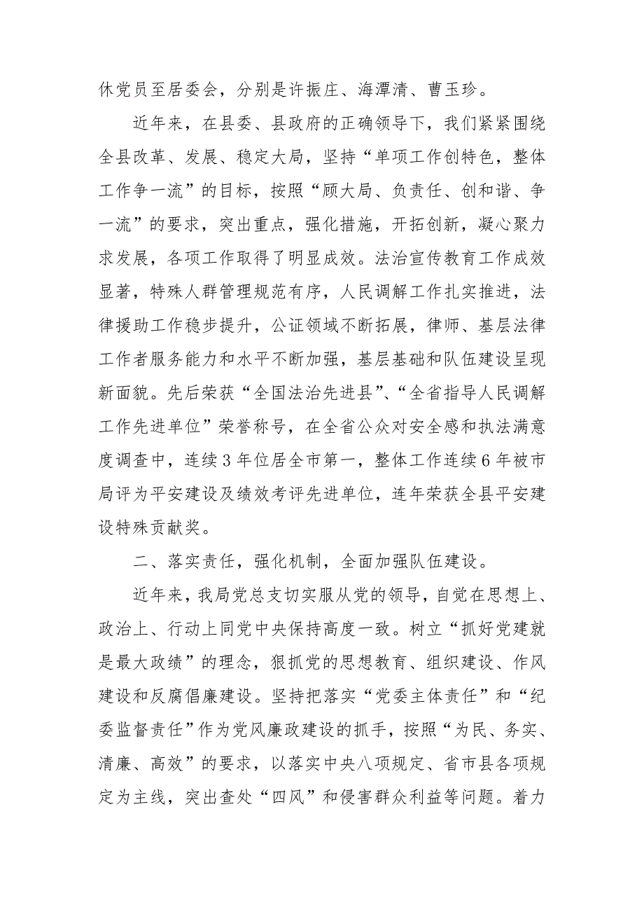 司法局加强全面从严治党情况汇报.doc_第2页