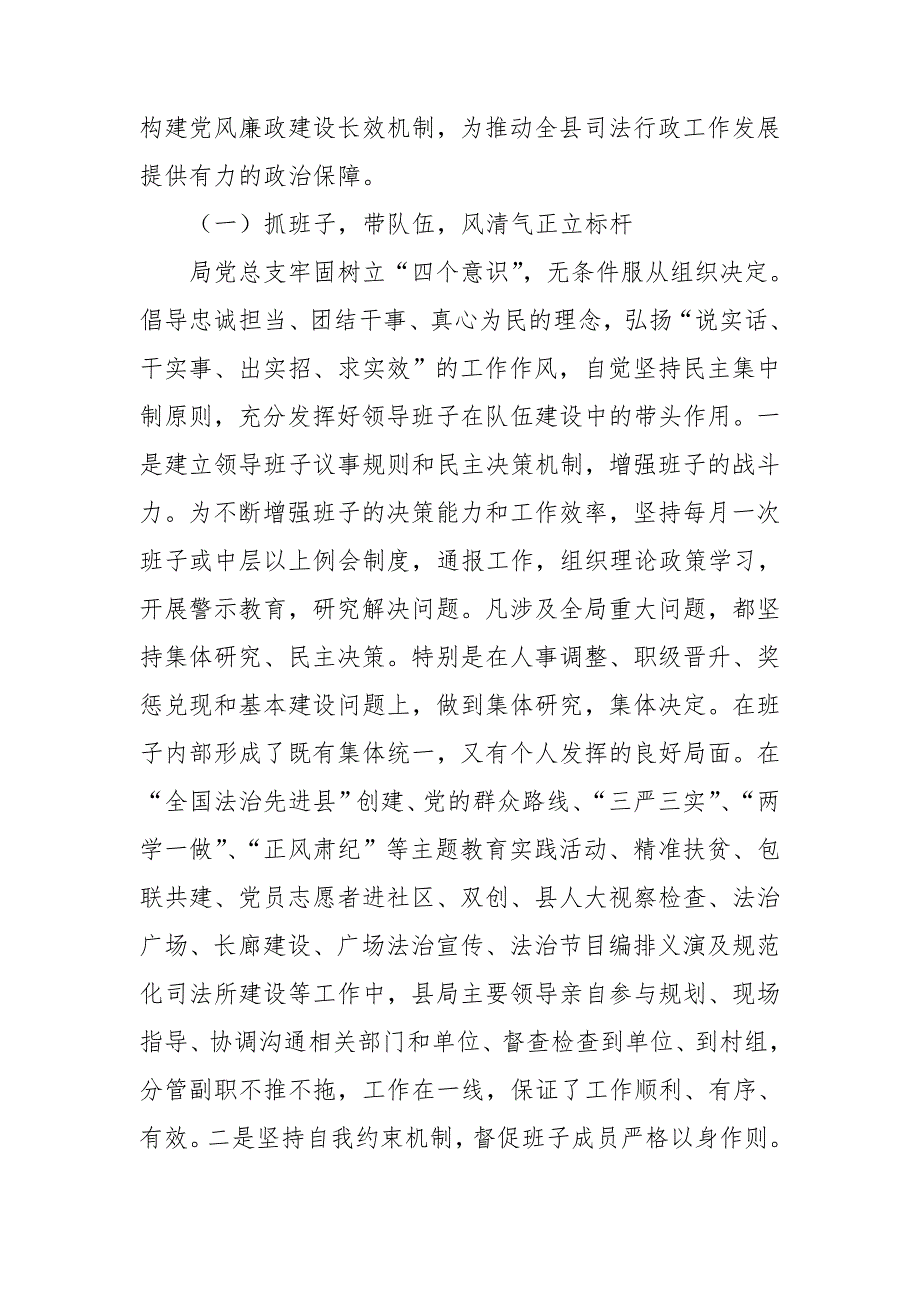 司法局加强全面从严治党情况汇报.doc_第3页
