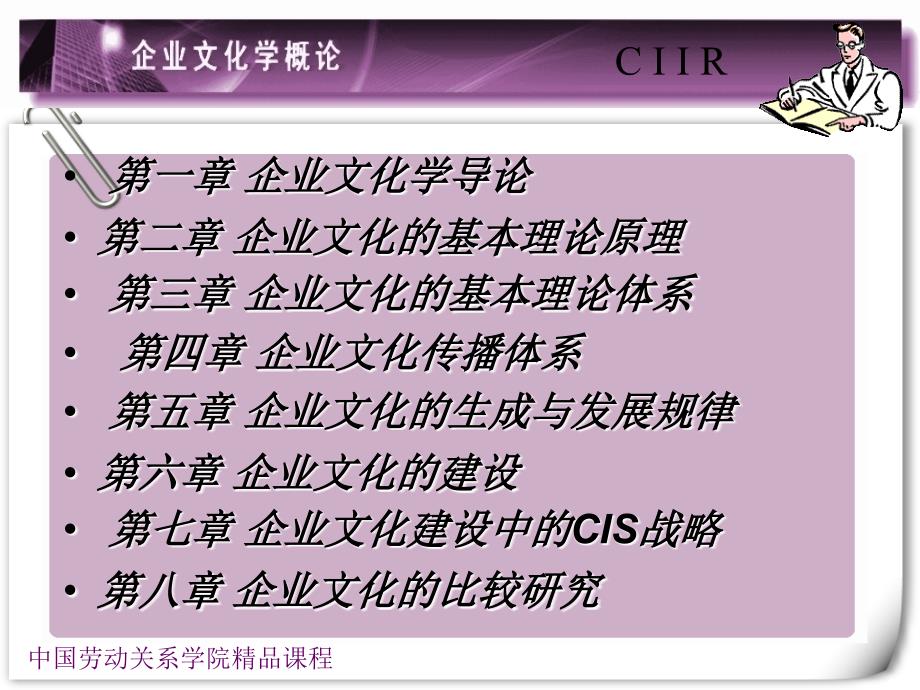 企业文化学概论下ppt.ppt_第2页
