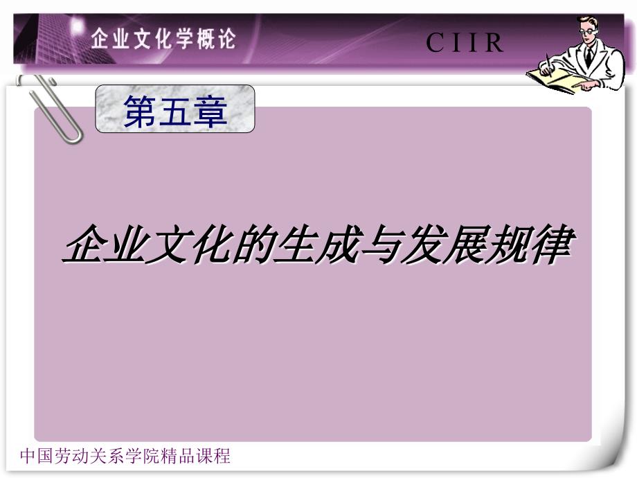 企业文化学概论下ppt.ppt_第3页