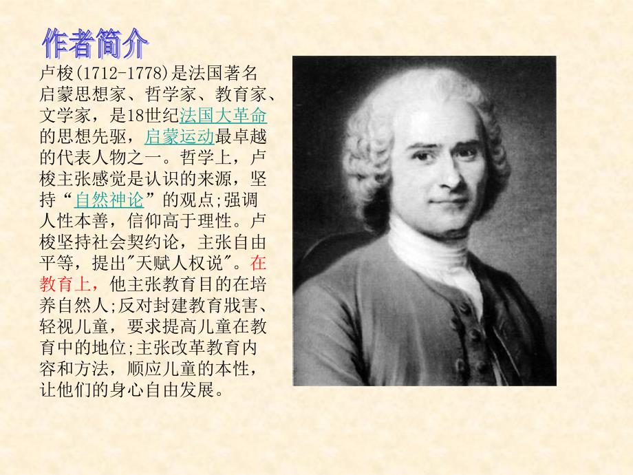 卢梭爱弥儿ppt课件.ppt_第2页
