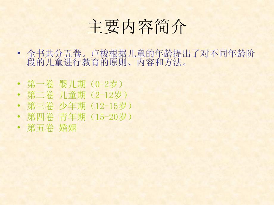 卢梭爱弥儿ppt课件.ppt_第3页